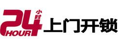 扶沟24小时上门开锁公司